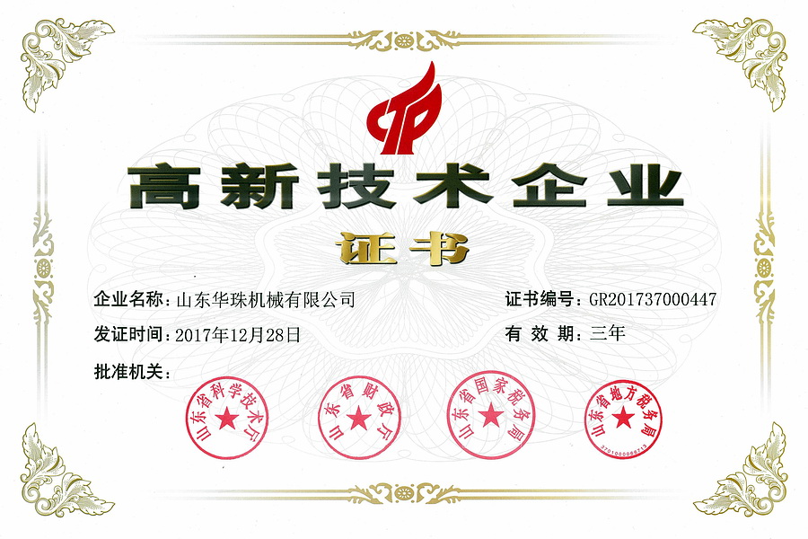 2-2  國(guó)家高新技術(shù)企業(yè).jpg